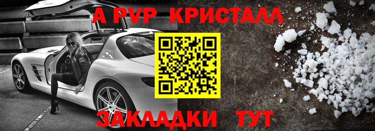 Знаменск  A-PVP кристаллы  APVP  А ПВП VHQ  Вход с VPN 