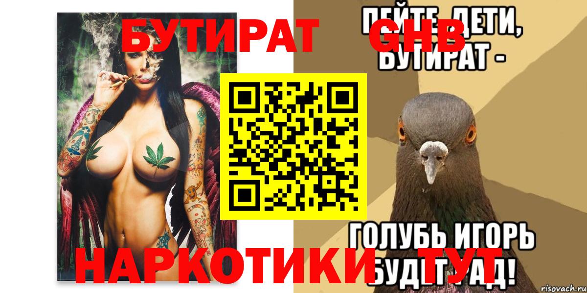 Бутират оксибутират Знаменск