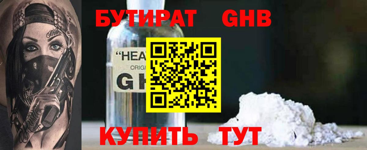 БУТИРАТ Butirat  Вход с VPN  Знаменск 