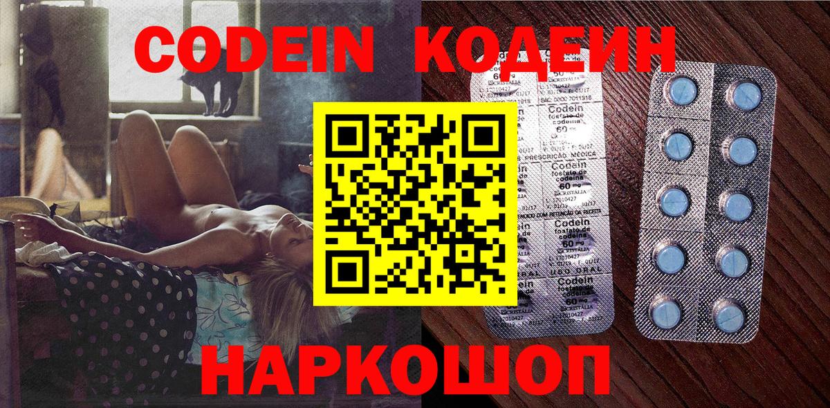 Кодеин Purple Drank Знаменск