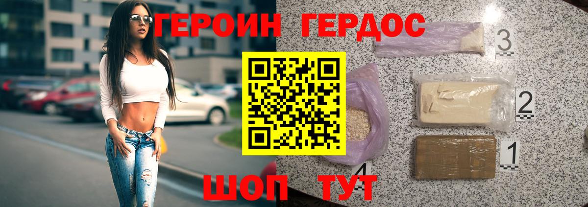 Знаменск  ГЕРОИН белый  Вход с VPN 