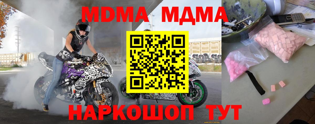 МДМА Molly  MDMA  MDMA Molly  Знаменск  Вход с VPN 