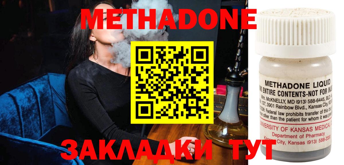 Метадон мёд Знаменск