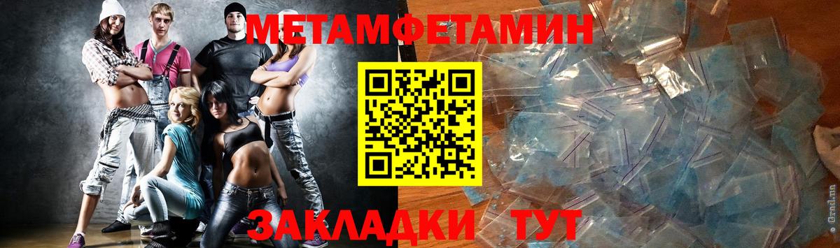 МЕТАМФЕТАМИН пудра  Вход с VPN  Знаменск  Первитин  МЕТАМФЕТАМИН пудра 