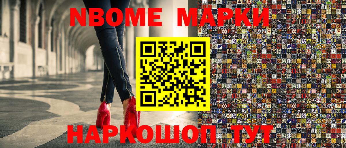 магазин продажи наркотиков  Марки 25I-NBOMe 1,5мг  Знаменск  Наркотические марки  Вход с VPN  Марки 25I-NBOMe 1,5мг 